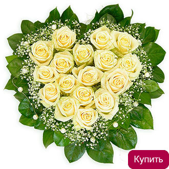 Нежное белое сердце